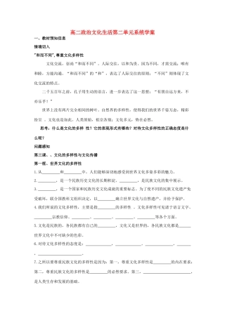 高二政治文化生活第二单元系统学案