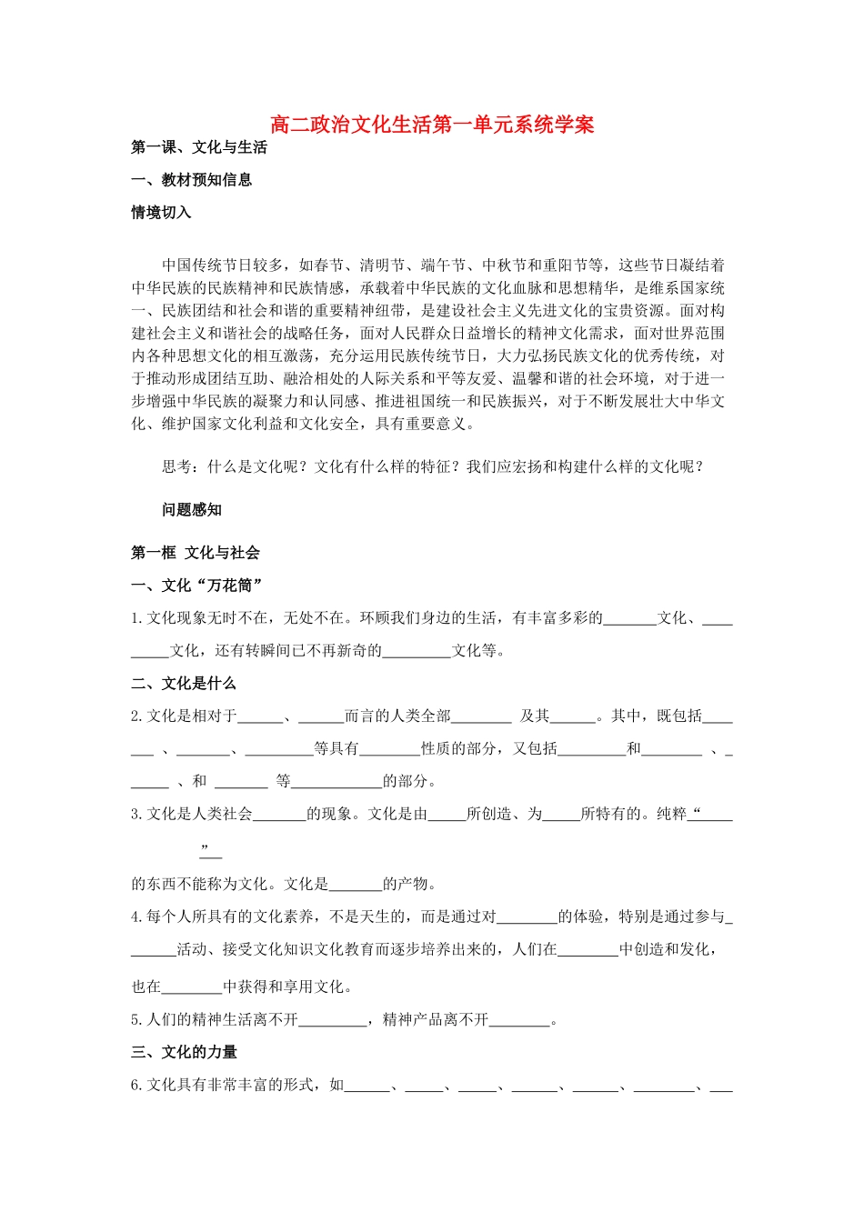 高二政治文化生活第一单元系统学案_第1页