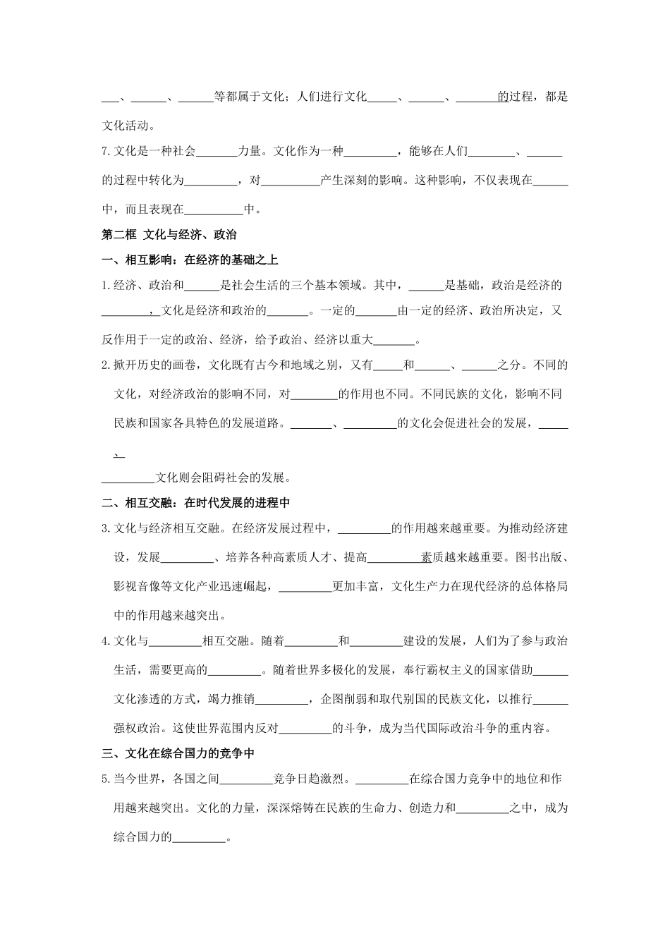 高二政治文化生活第一单元系统学案_第2页