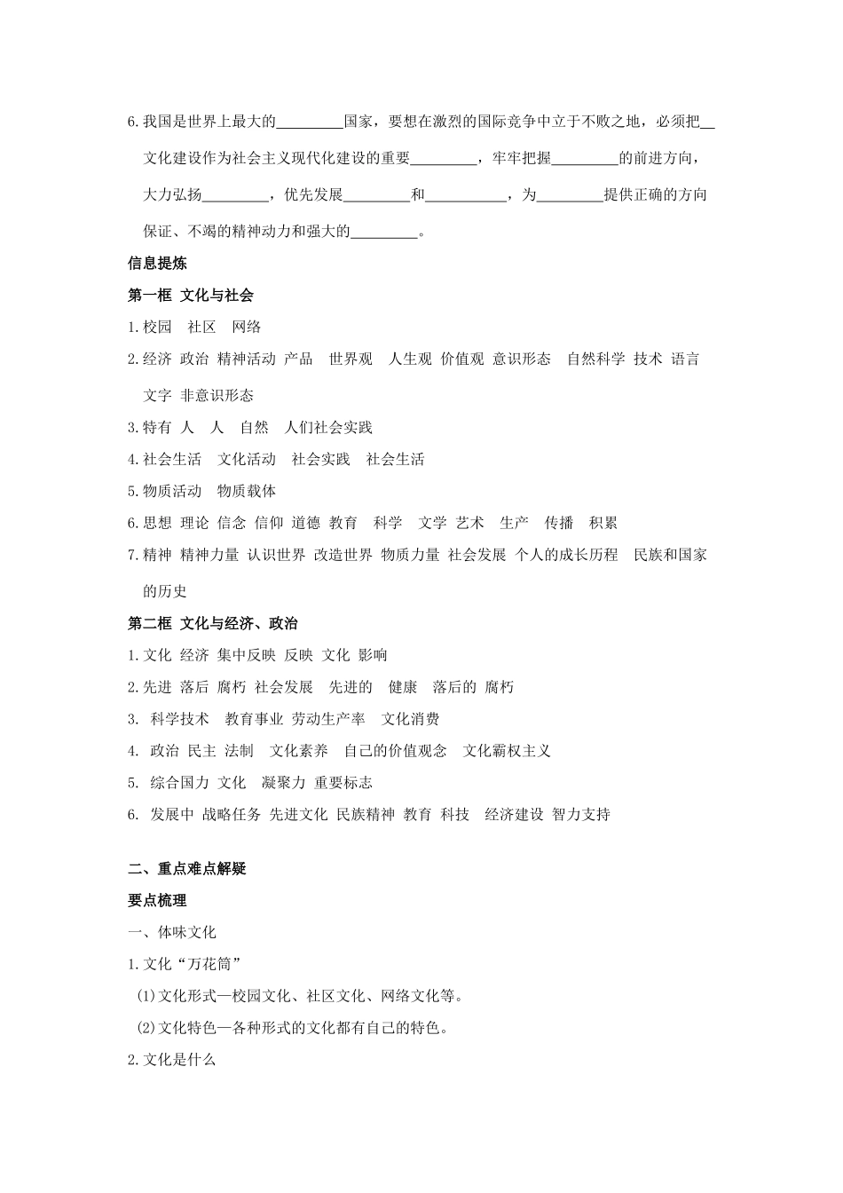 高二政治文化生活第一单元系统学案_第3页