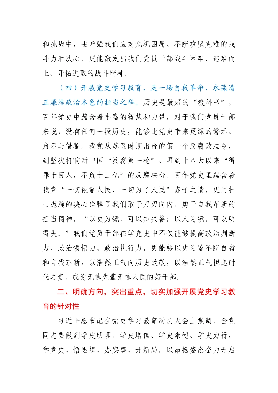 党史学习教育动员部署会上讲话._第3页