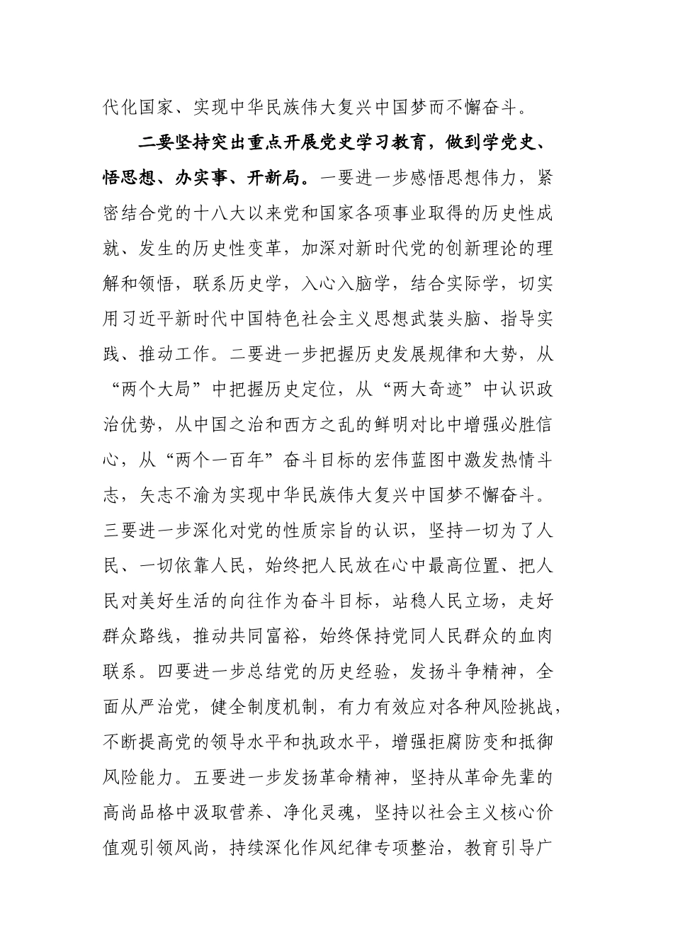 党史学习教育动员大会及安排部署会讲话汇编（7篇）._第3页