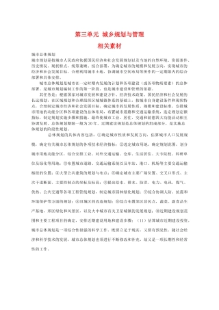 高二地理：第三单元《城乡规划与管理》相关素材 鲁教版选修4