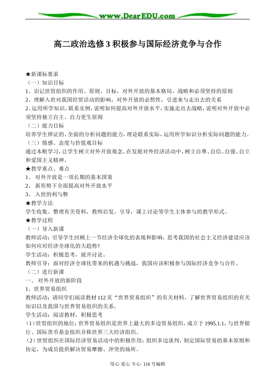 高二政治选修3 积极参与国际经济竞争与合作_第1页
