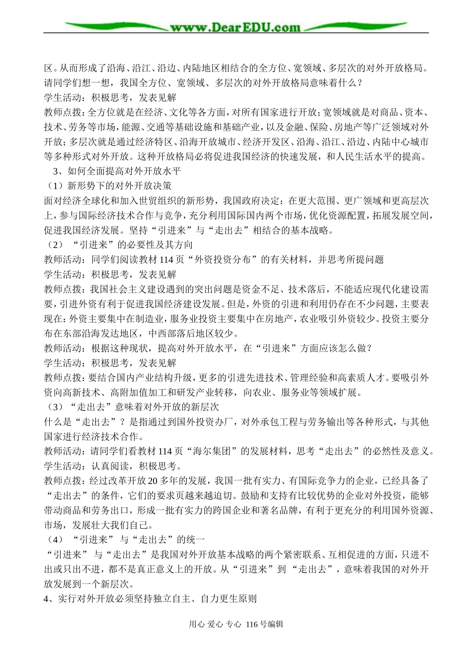 高二政治选修3 积极参与国际经济竞争与合作_第3页