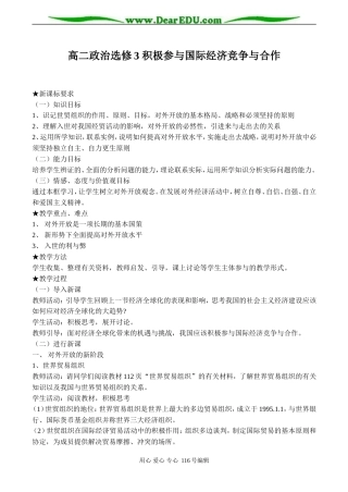 高二政治选修3 积极参与国际经济竞争与合作