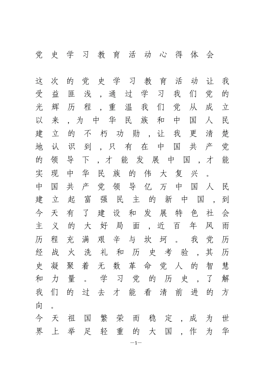 党史学习教育活动心得体会（借鉴参考）._第1页