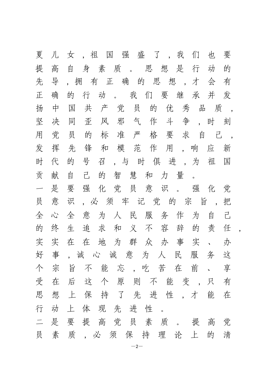 党史学习教育活动心得体会（借鉴参考）._第2页