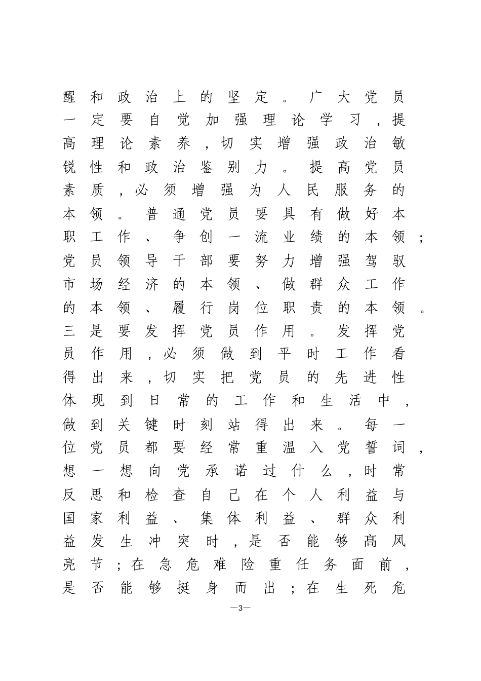 党史学习教育活动心得体会（借鉴参考）._第3页