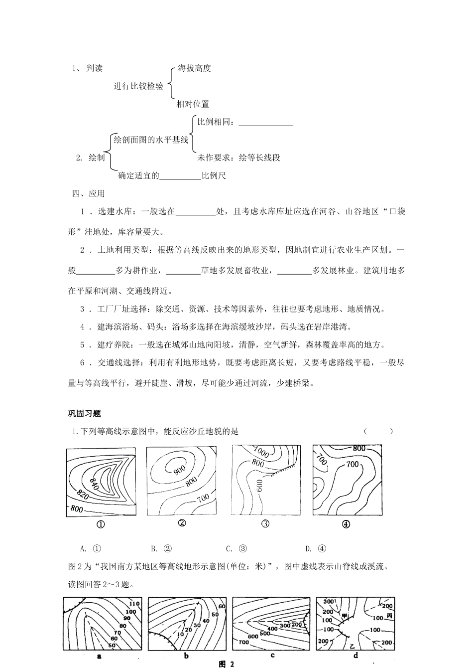 高二地理：第三单元《从圈层作用看地理内在规律》相关素材 鲁教版必修1_第3页