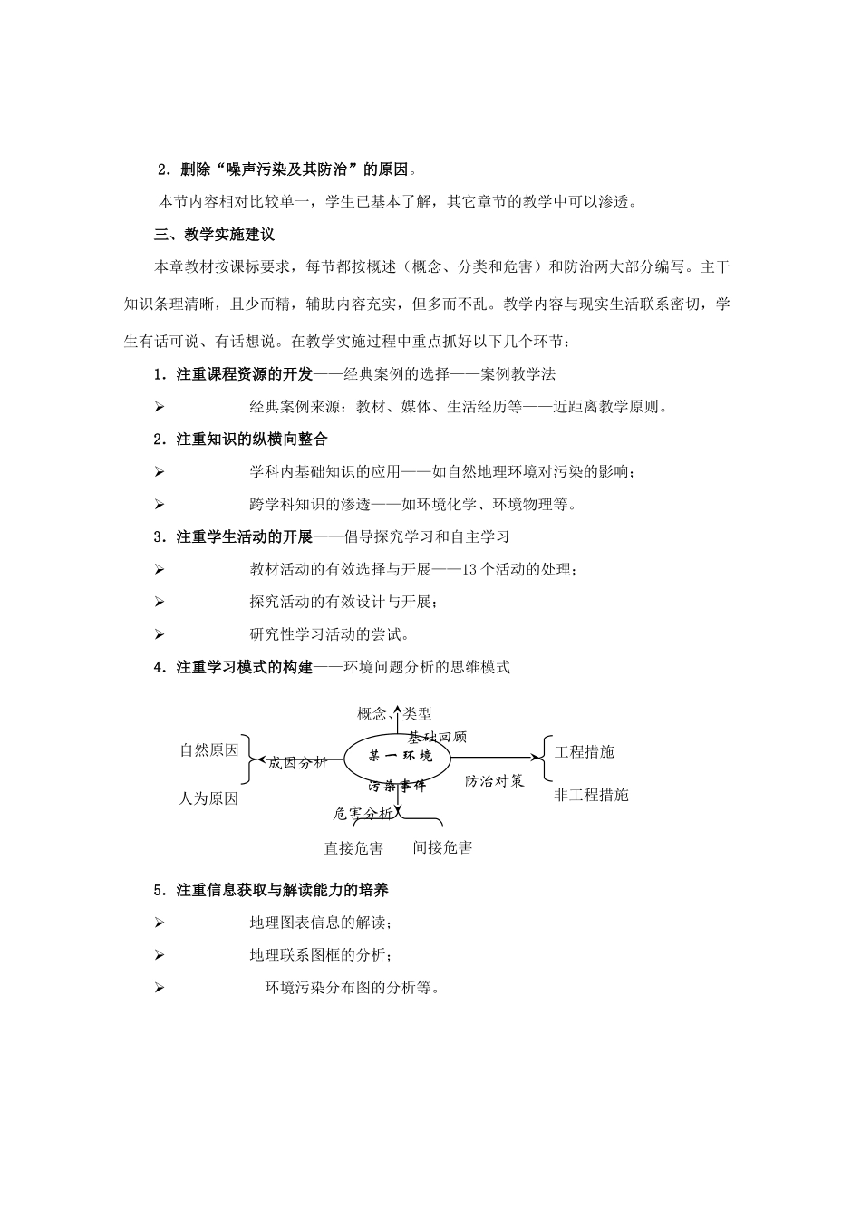 高二地理：第三单元《环境污染与防治》相关素材 鲁教版选修6_第2页
