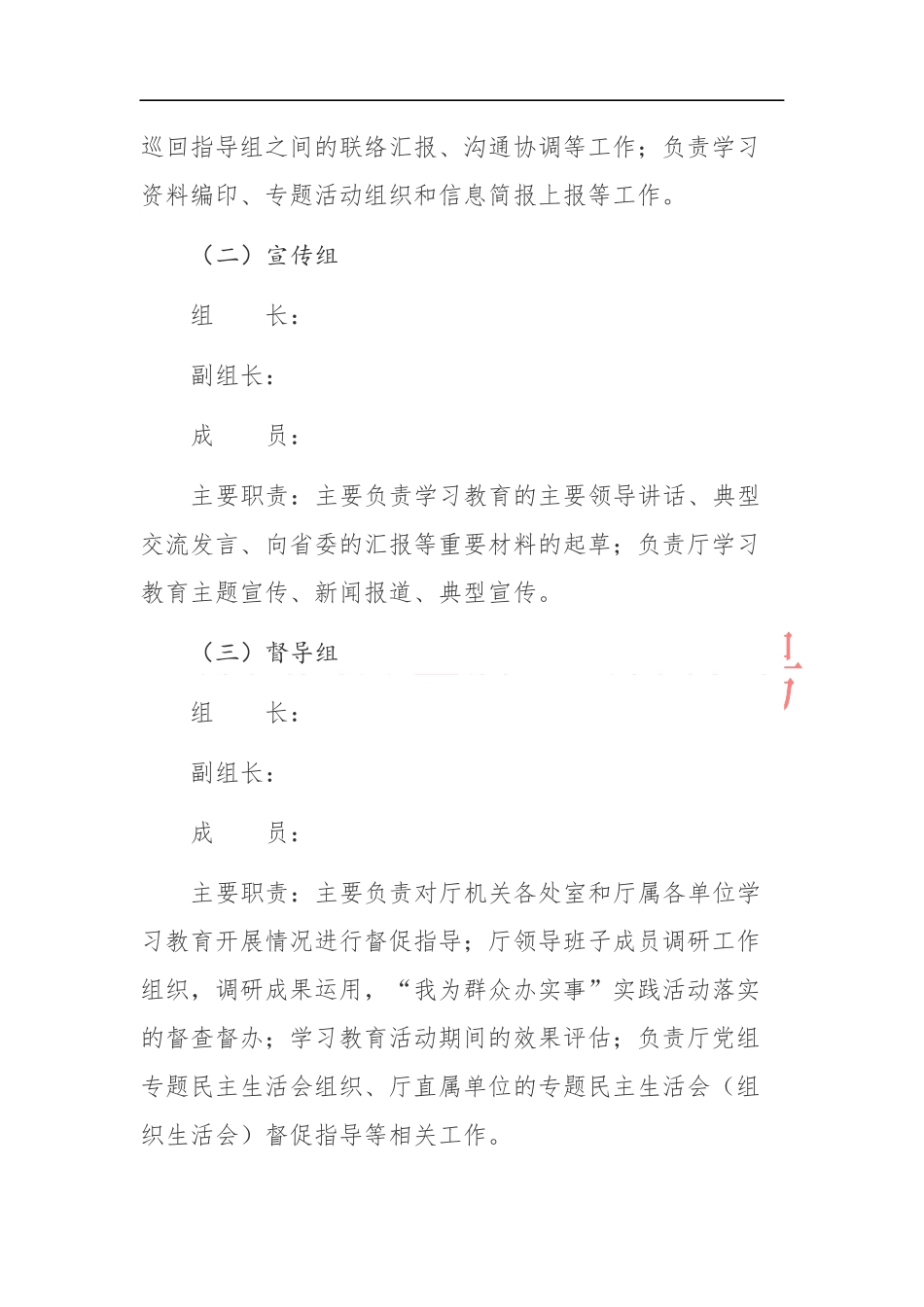 党史学习教育领导小组组成人员名单._第2页