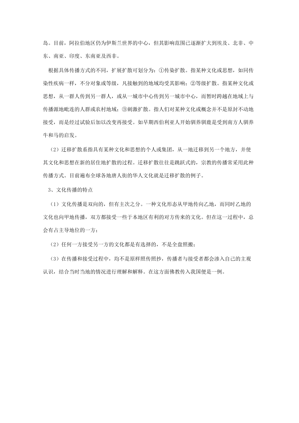 高二地理：第三单元《文化景观》相关素材 旧人教版选修一_第3页