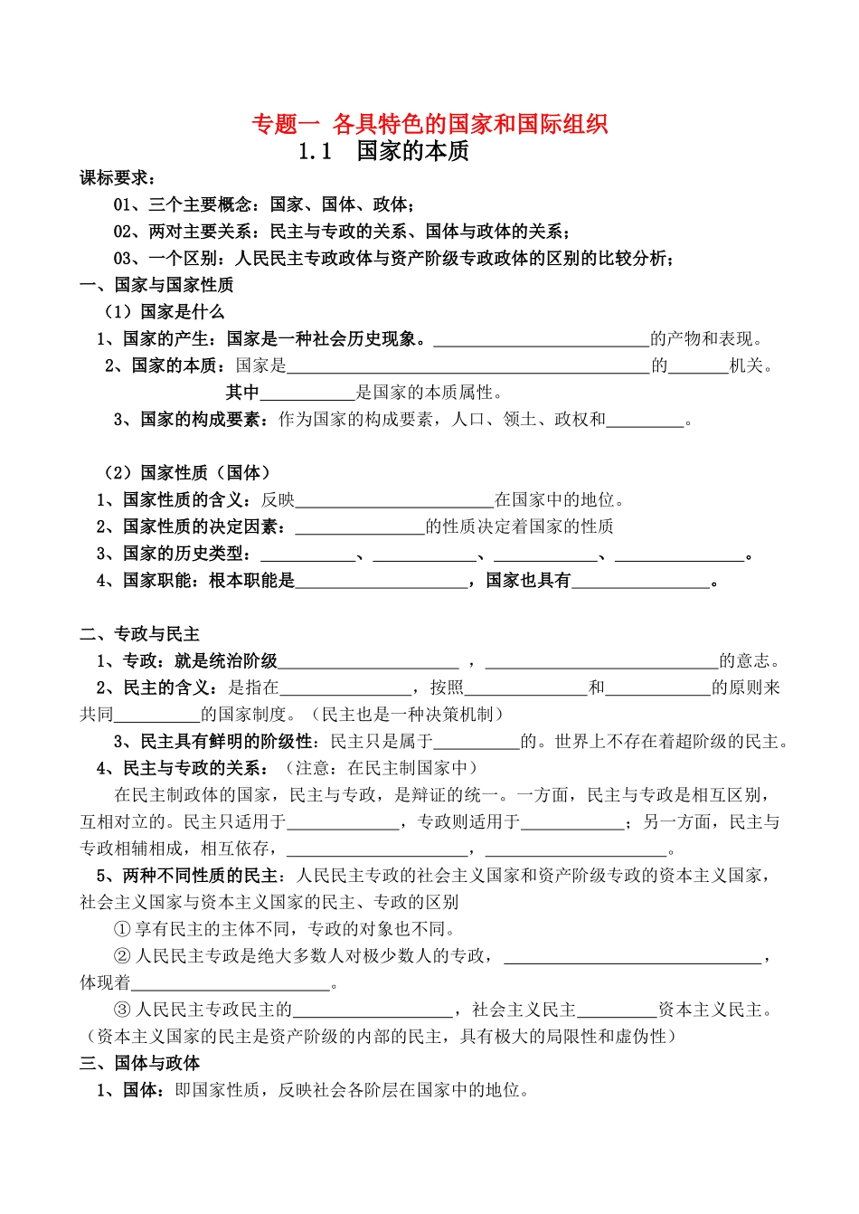 高二政治选修3学案：专题1.1国家的本质_第1页