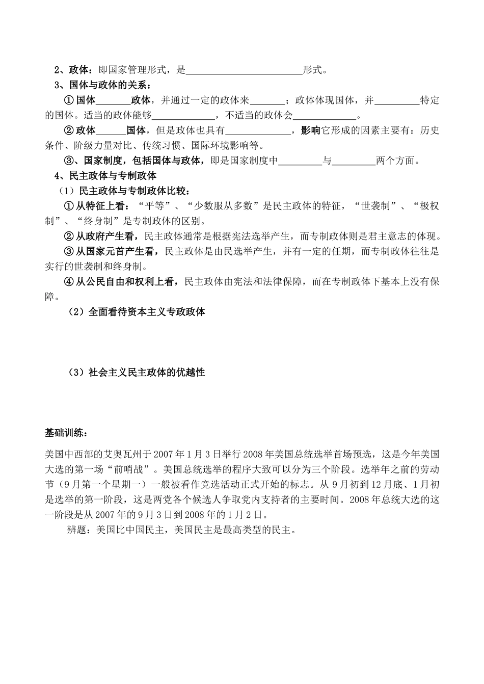 高二政治选修3学案：专题1.1国家的本质_第2页