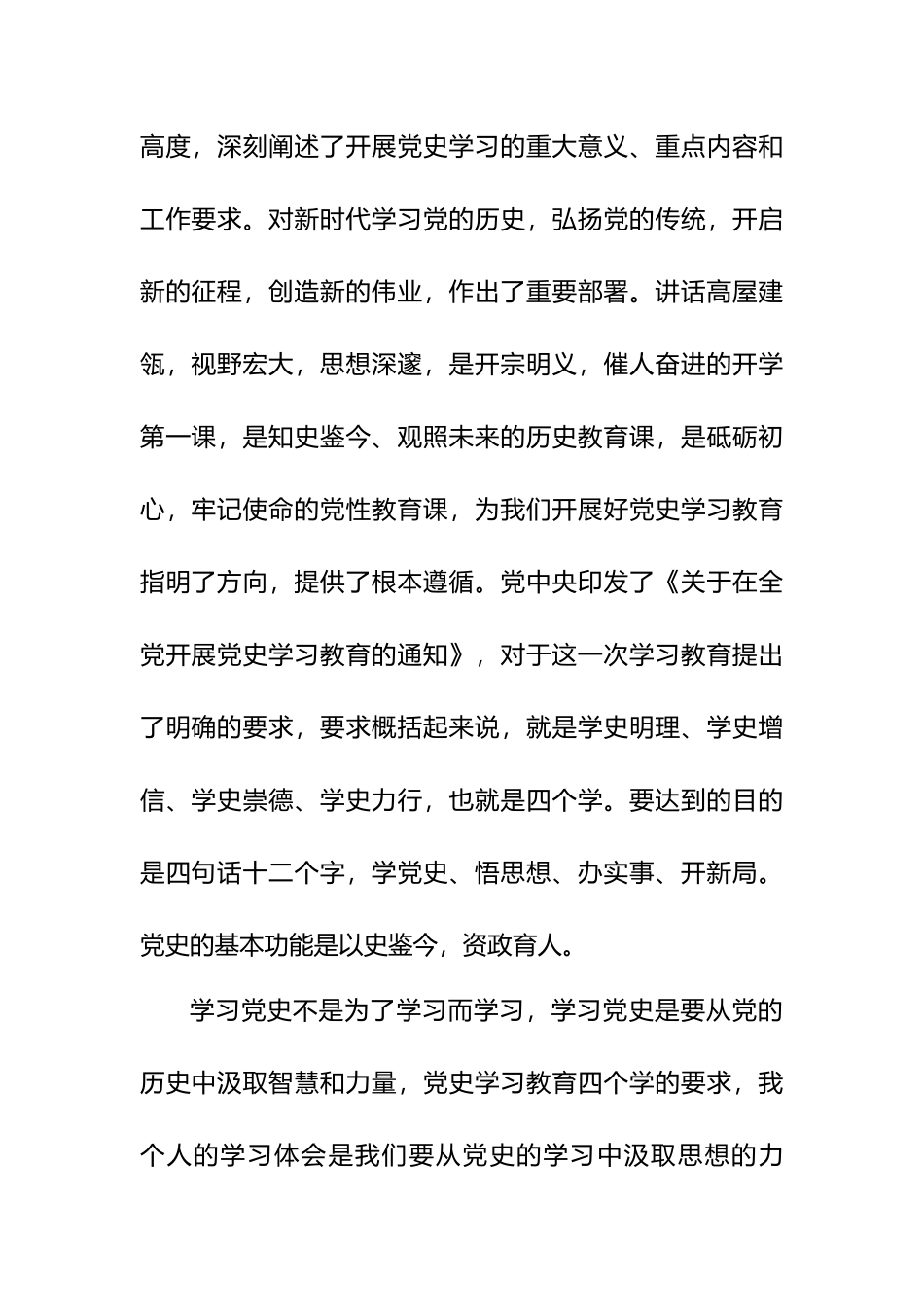 党史学习教育中央宣讲团首场报告会._第2页