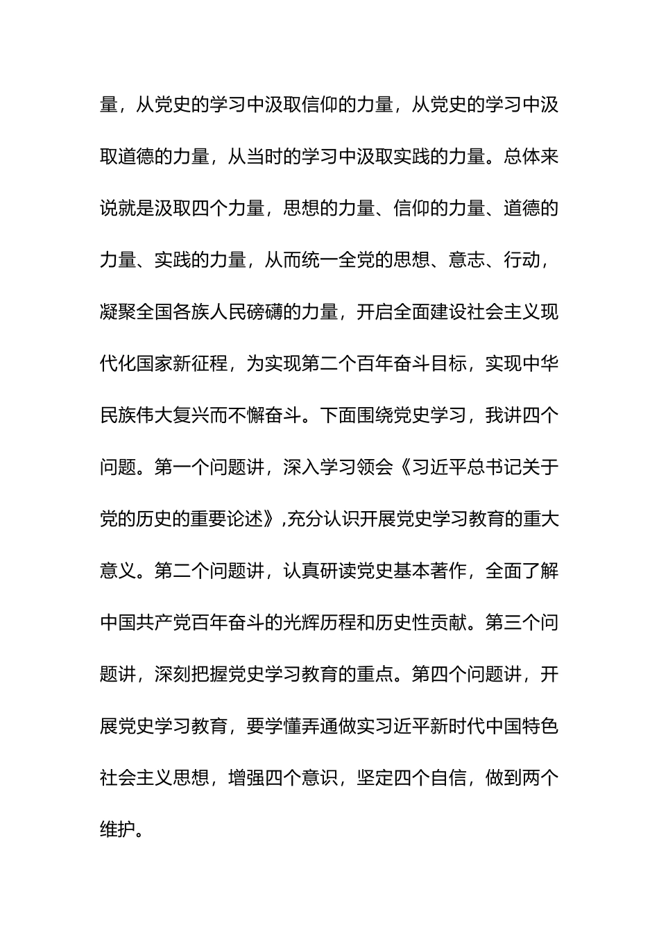 党史学习教育中央宣讲团首场报告会._第3页