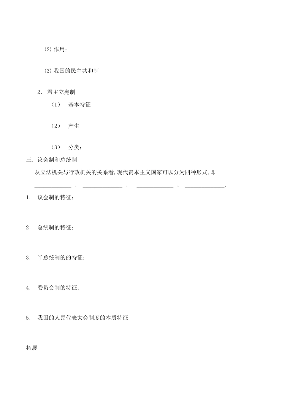 高二政治选修3学案：专题1.2现代国家的管理形式_第2页