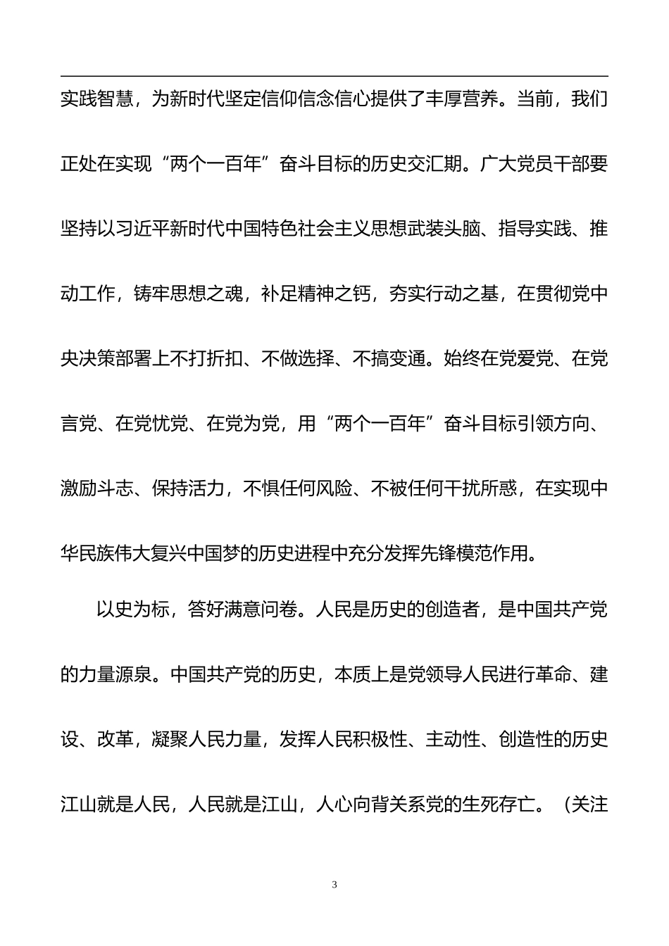 党史学习体会 --从党史中汲取奋斗的智慧和力量._第3页