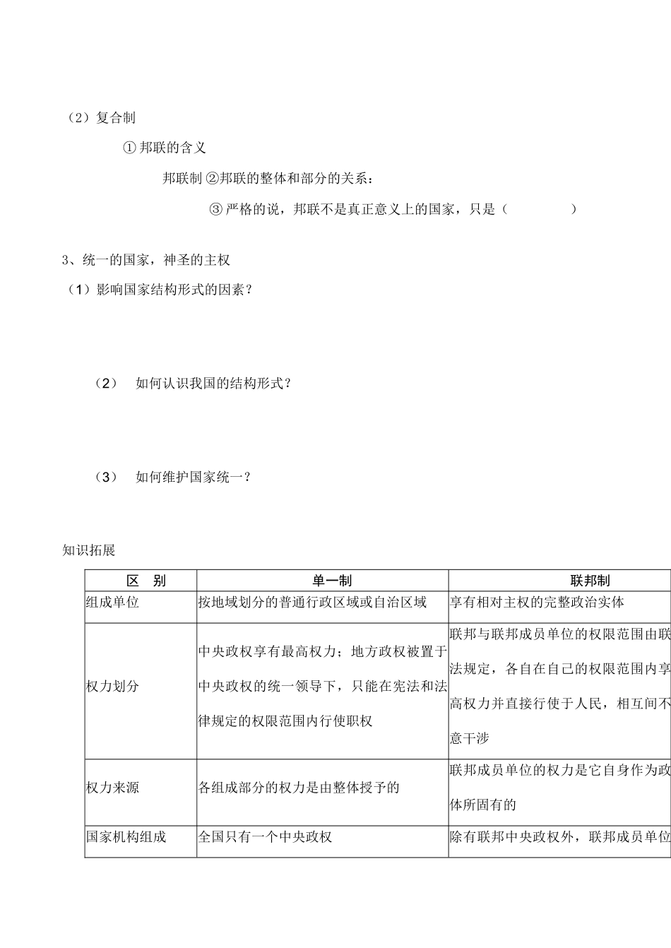 高二政治选修3学案：专题1.3国家的结构形式_第2页