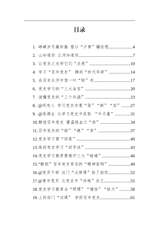 党史学习心得汇编（31篇）.