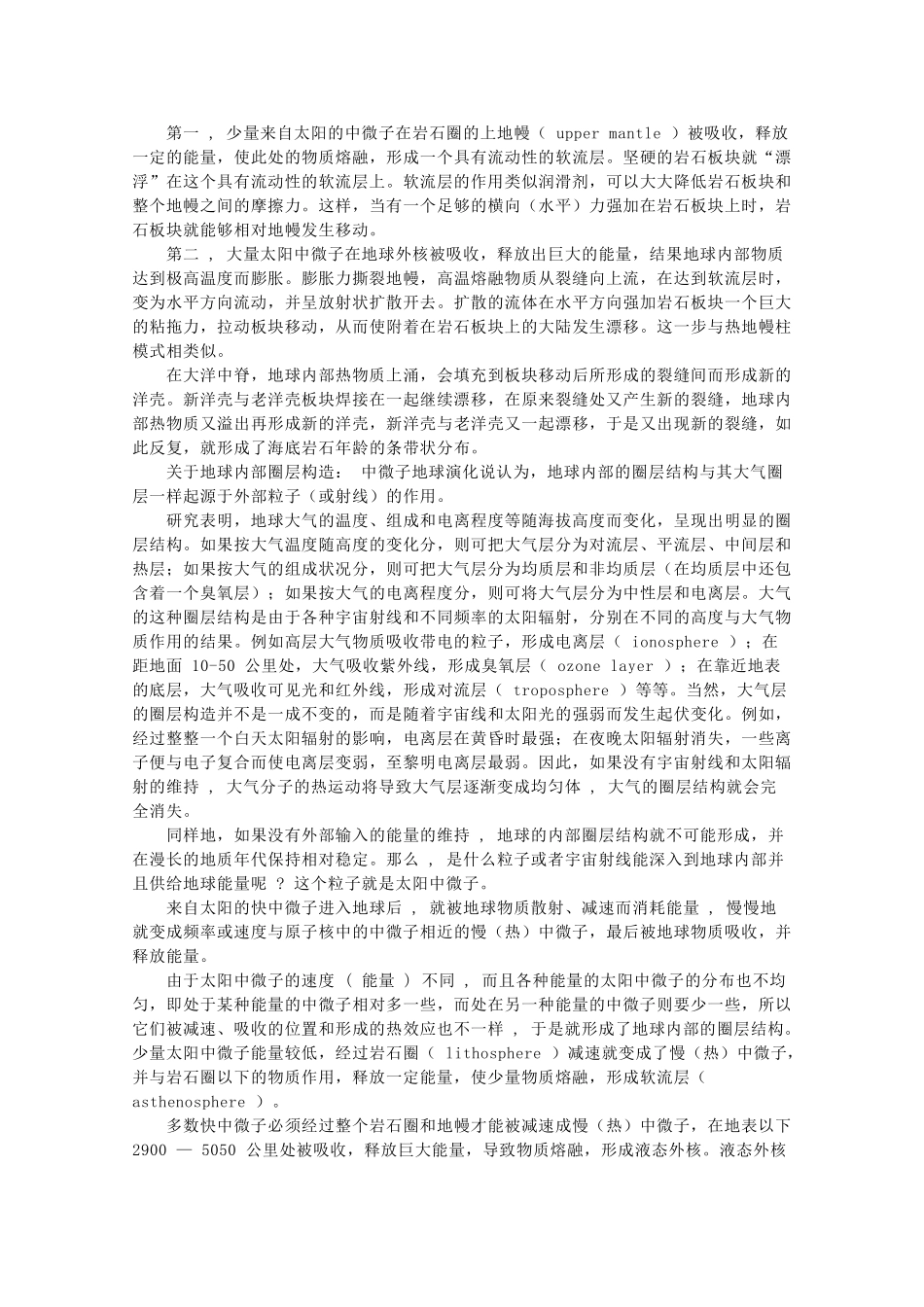 高二地理：第三章《地球的演化》素材 中图版选修1_第2页