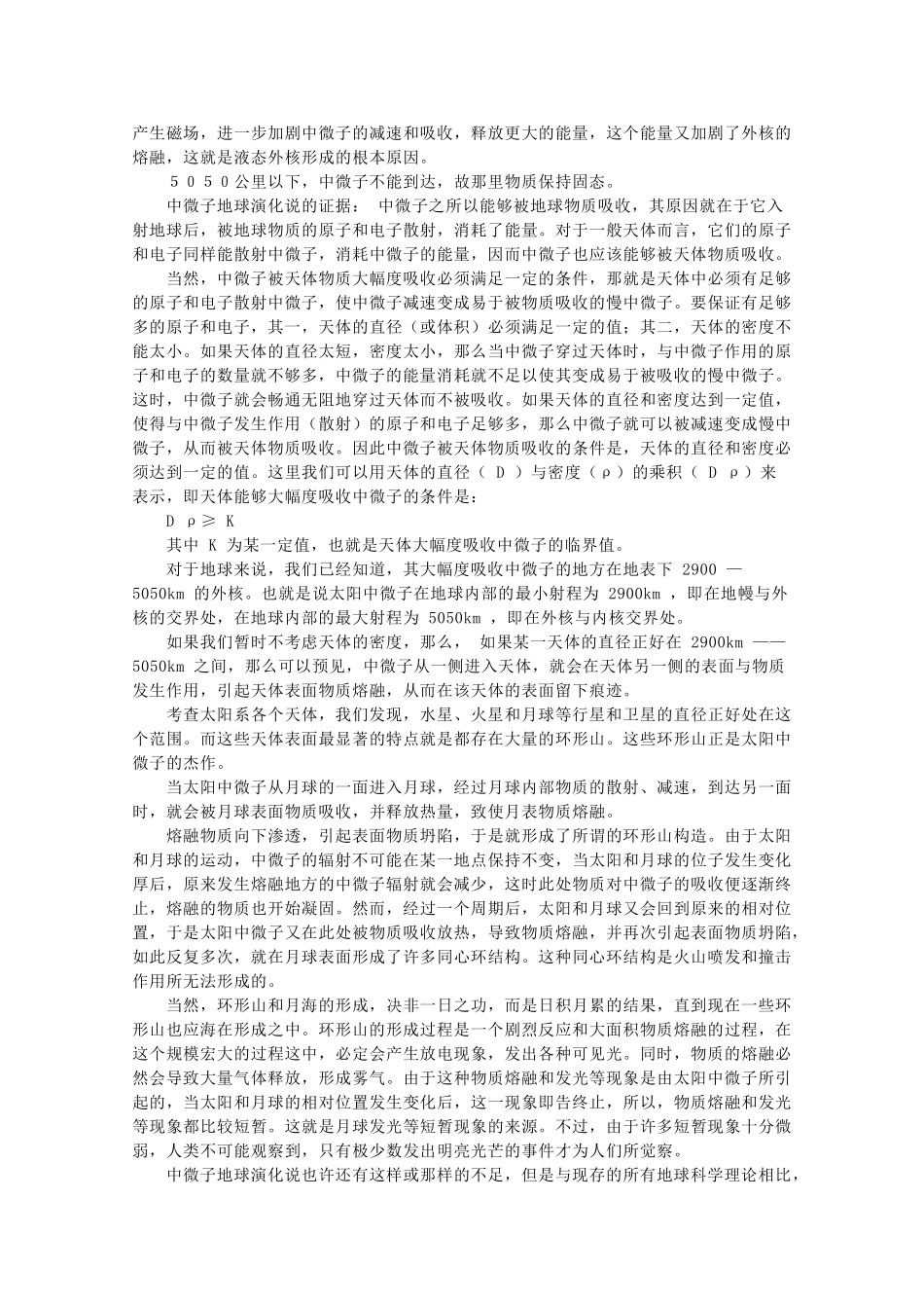 高二地理：第三章《地球的演化》素材 中图版选修1_第3页