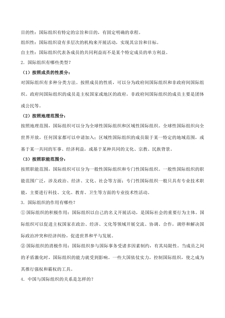 高二政治选修3学案：专题1.4国际组织概观（新人教）_第3页