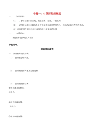 高二政治选修3学案：专题1.4国际组织概观（新人教）