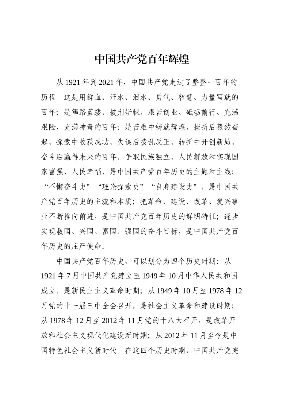 党史学习资料：中国共产党百年辉煌._第1页