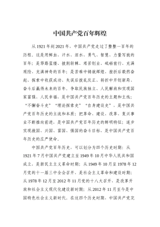 党史学习资料：中国共产党百年辉煌.