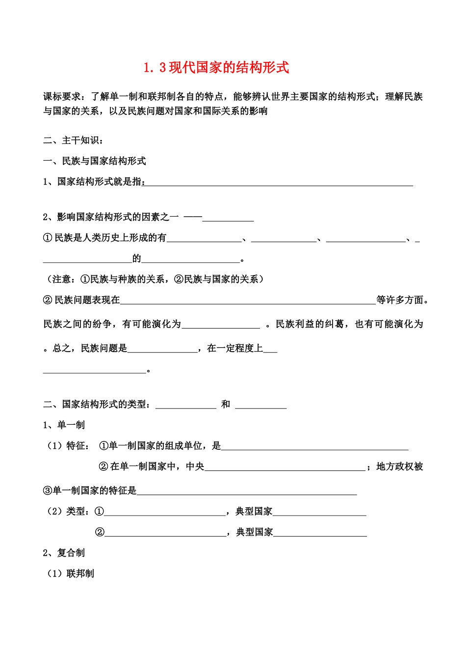 高二政治选修3学案：专题1各具特色的国家与国际组织——综述（1.3-1.4）_第1页