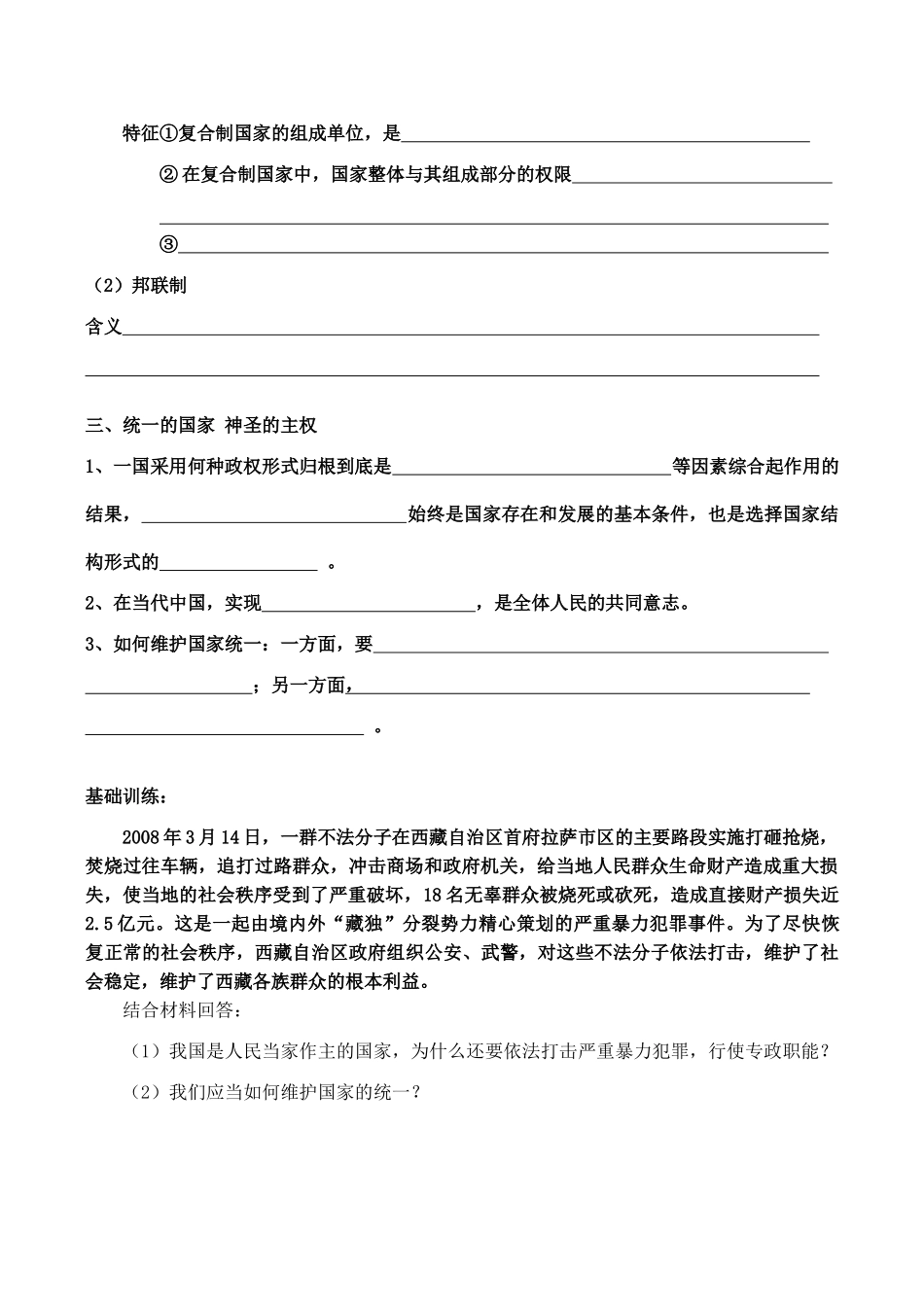 高二政治选修3学案：专题1各具特色的国家与国际组织——综述（1.3-1.4）_第2页