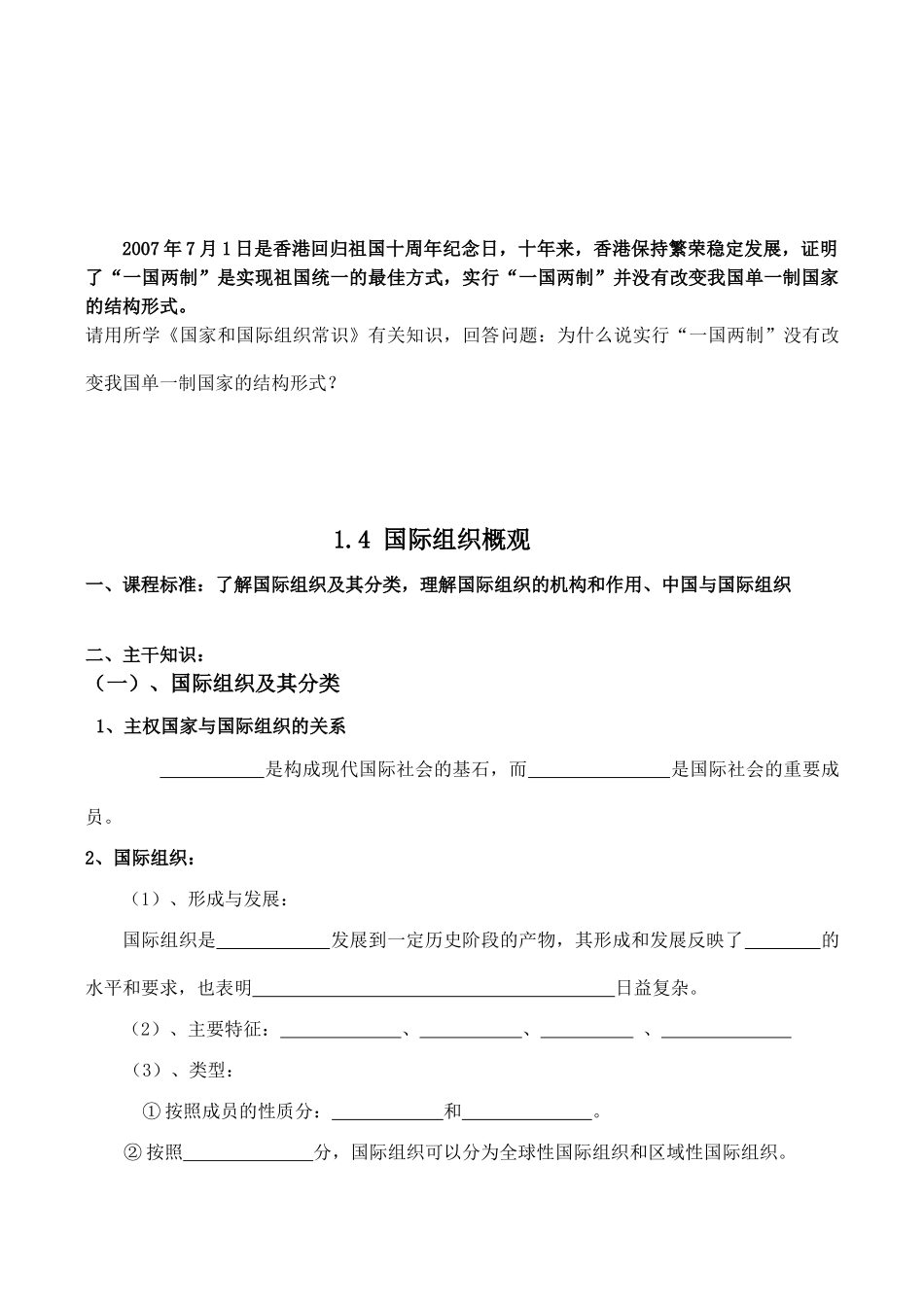 高二政治选修3学案：专题1各具特色的国家与国际组织——综述（1.3-1.4）_第3页