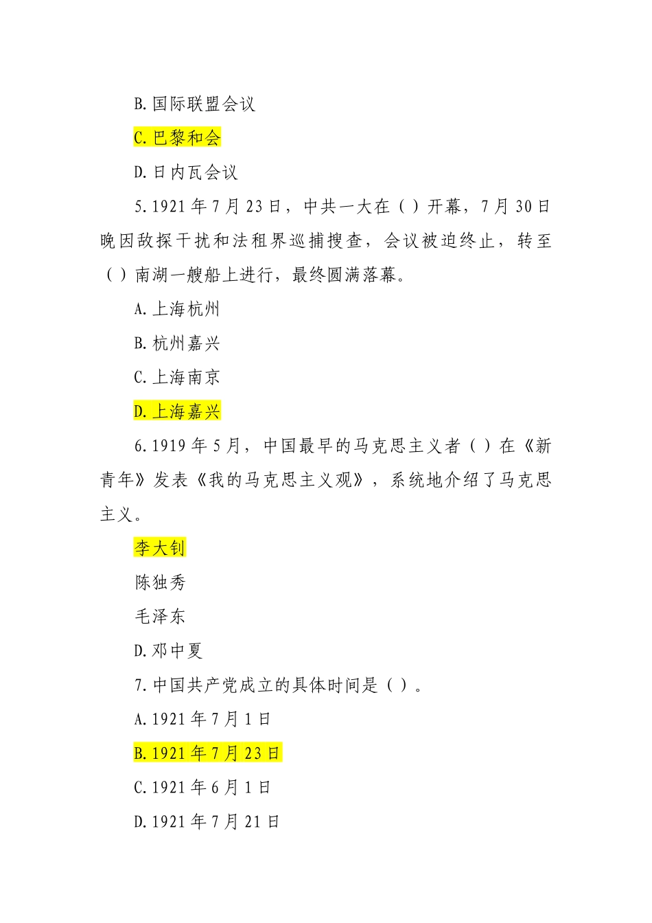 党史知识竞赛（借鉴参考）._第2页