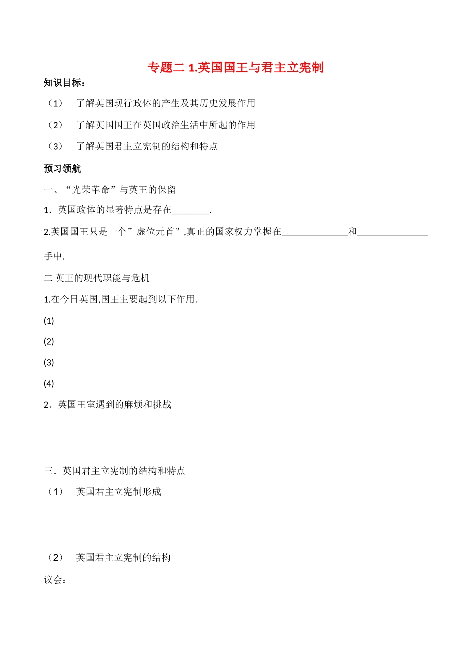 高二政治选修3学案：专题2.1英国国王与君主立宪制_第1页