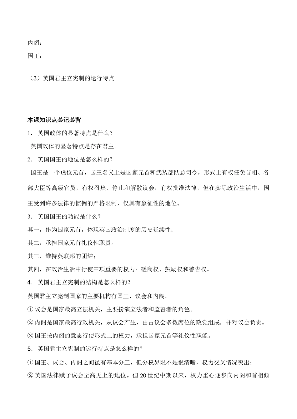 高二政治选修3学案：专题2.1英国国王与君主立宪制_第2页