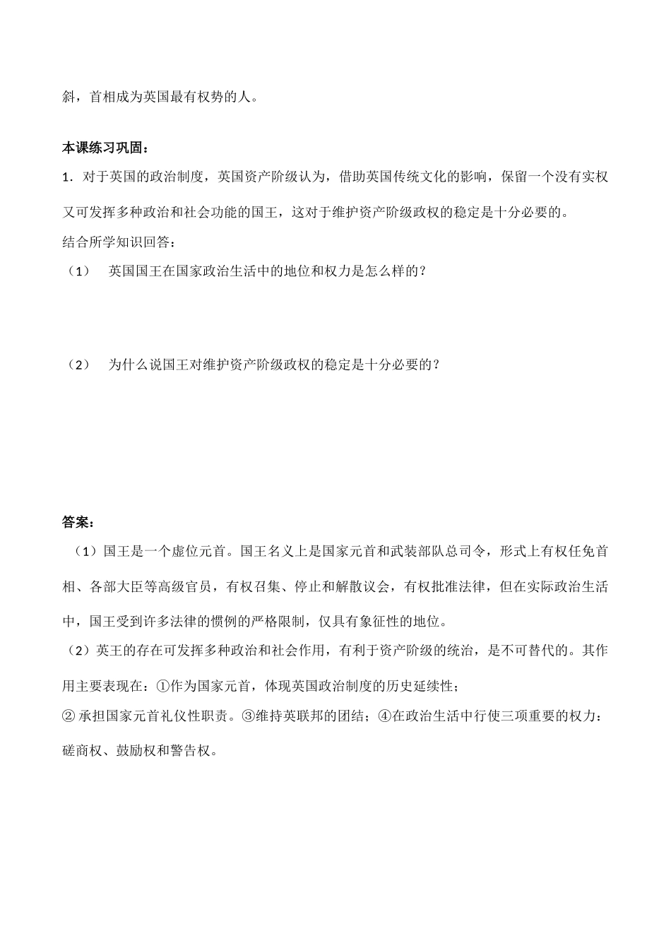 高二政治选修3学案：专题2.1英国国王与君主立宪制_第3页