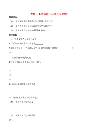 高二政治选修3学案：专题2.1英国国王与君主立宪制
