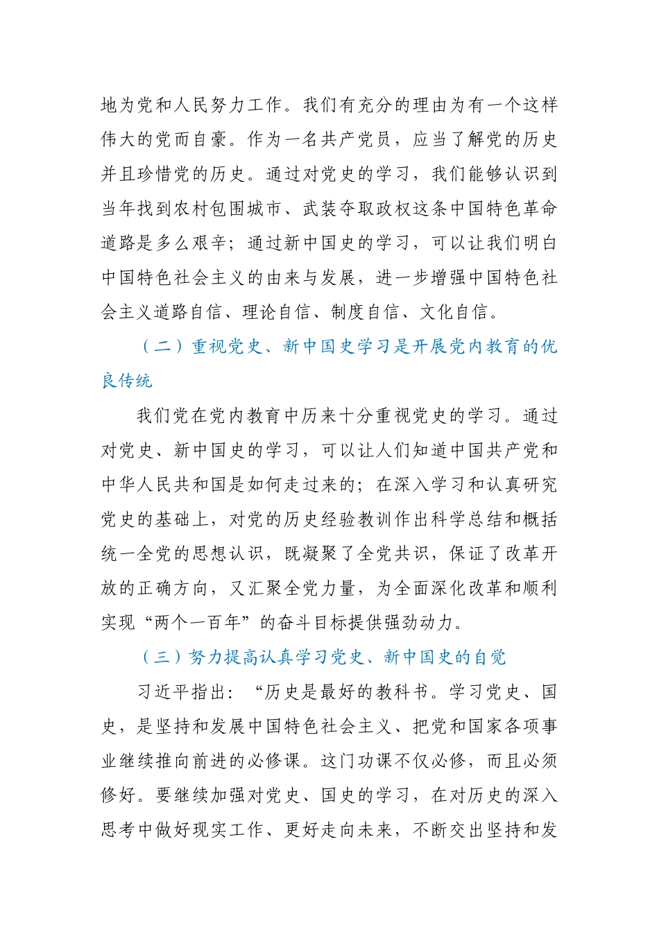 党员学习党史新中国史专题辅导讲稿._第3页