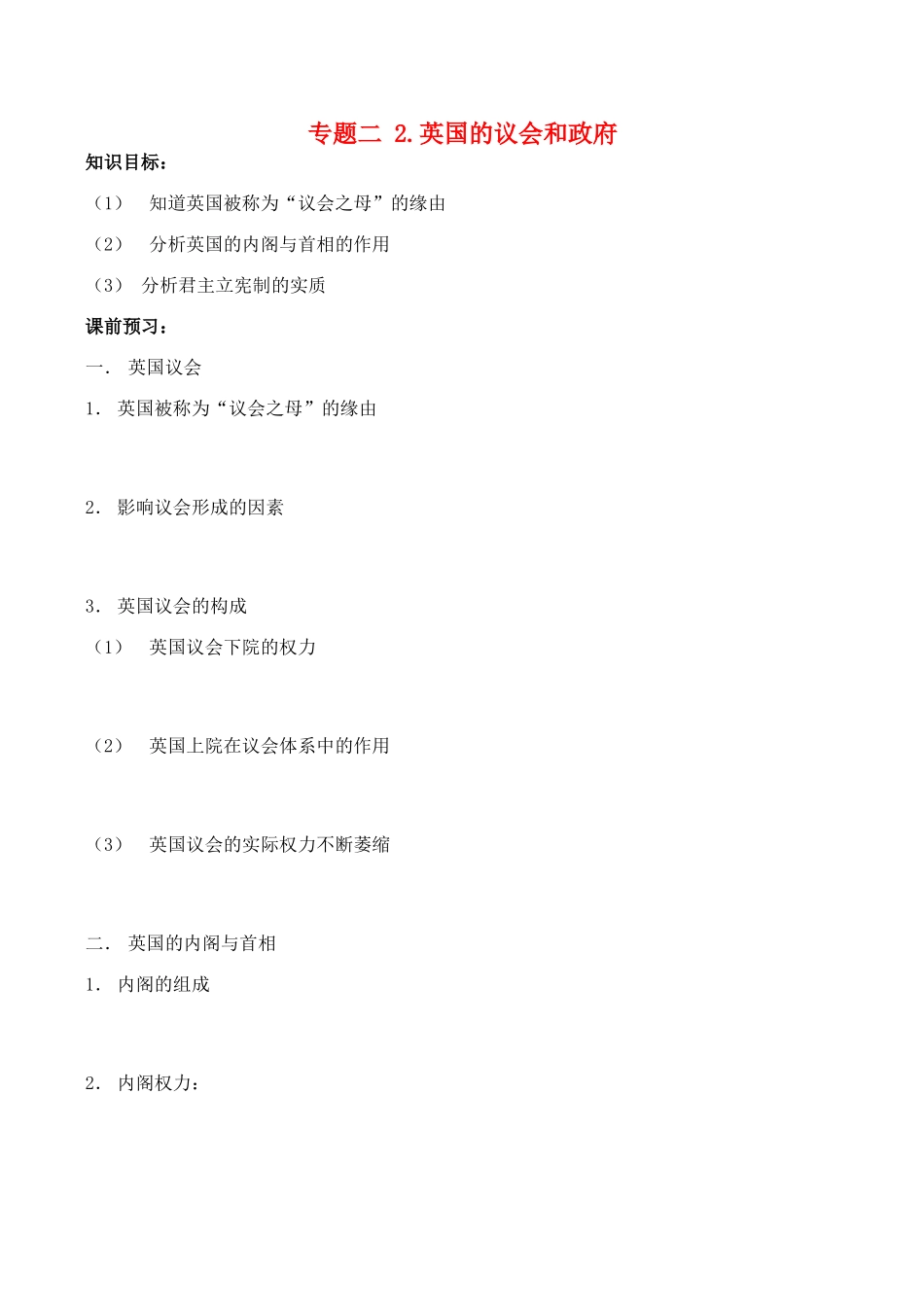 高二政治选修3学案：专题2.2英国的议会和政府_第1页