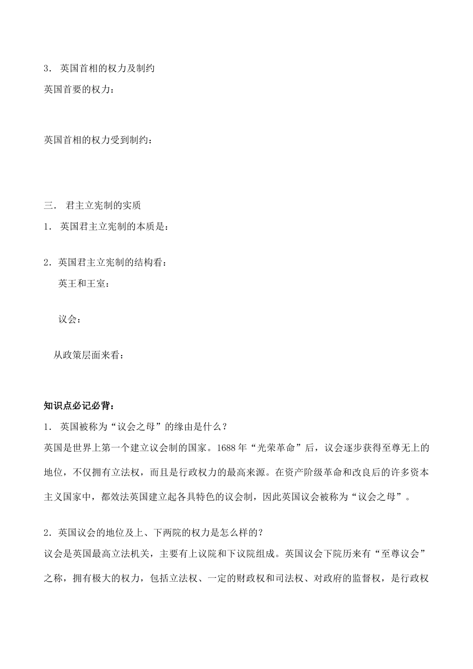 高二政治选修3学案：专题2.2英国的议会和政府_第2页