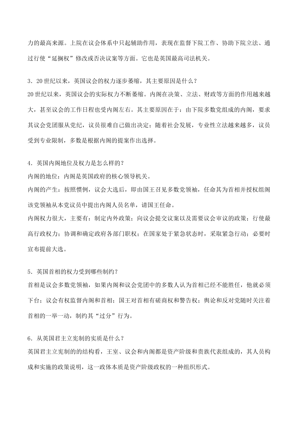 高二政治选修3学案：专题2.2英国的议会和政府_第3页