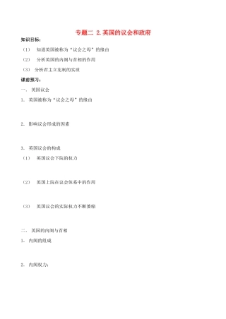 高二政治选修3学案：专题2.2英国的议会和政府