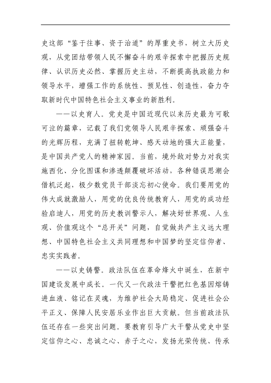 高质量党史学习教育动员大会上的讲话._第3页