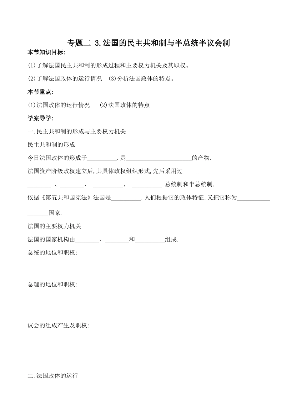 高二政治选修3学案：专题2.3法国的民主共和制与半总统半议会制_第1页