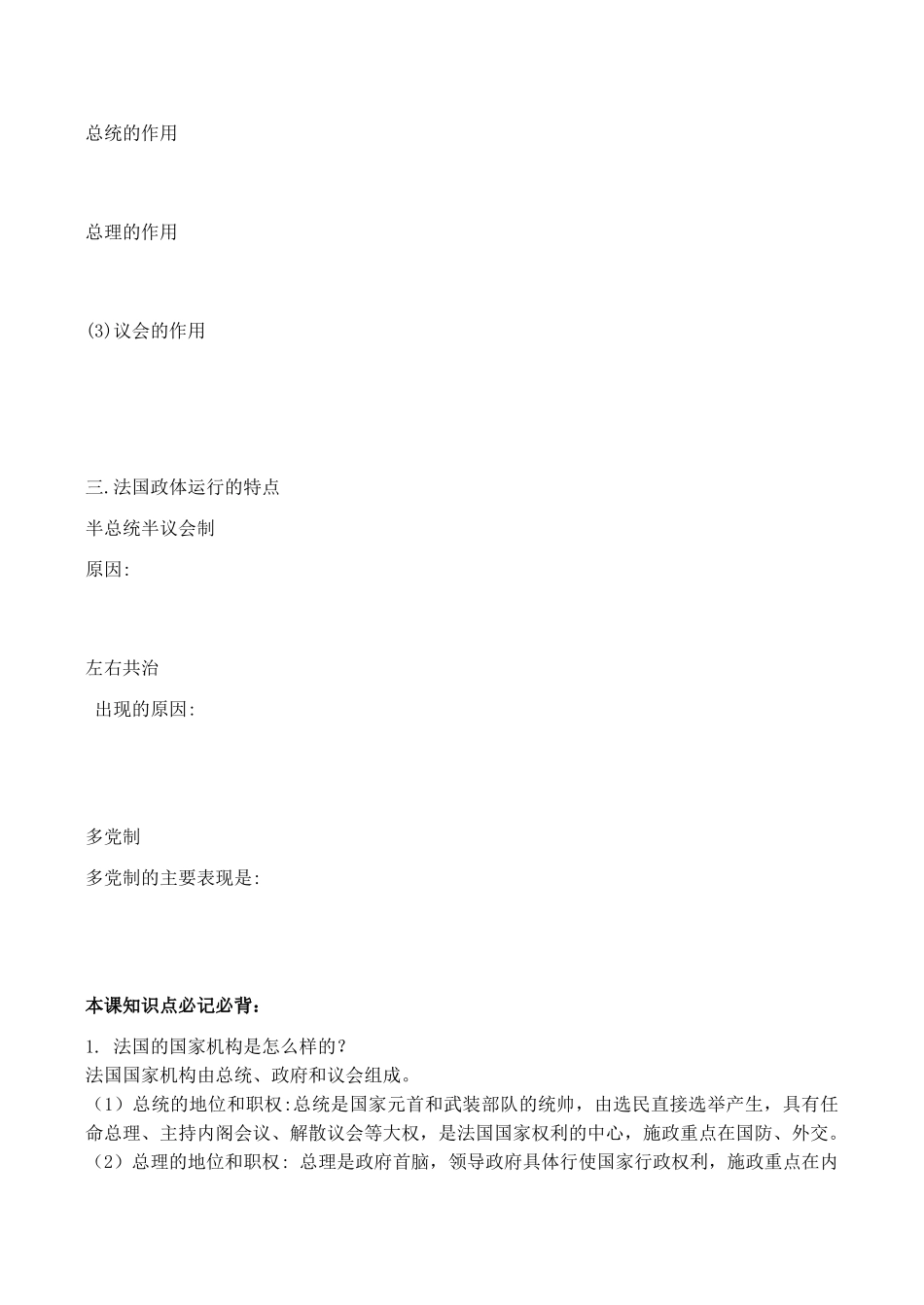 高二政治选修3学案：专题2.3法国的民主共和制与半总统半议会制_第2页