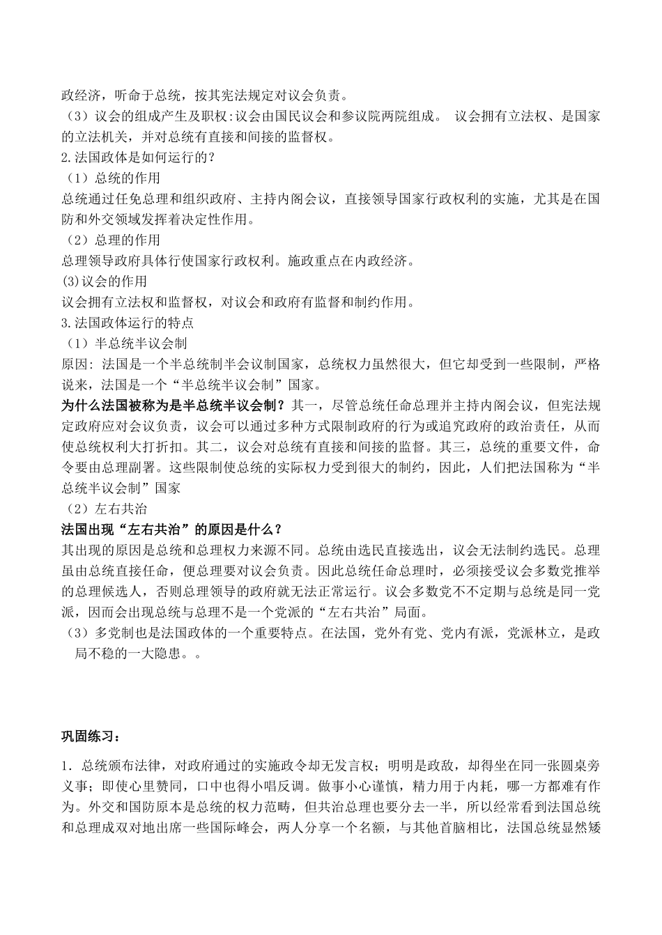 高二政治选修3学案：专题2.3法国的民主共和制与半总统半议会制_第3页