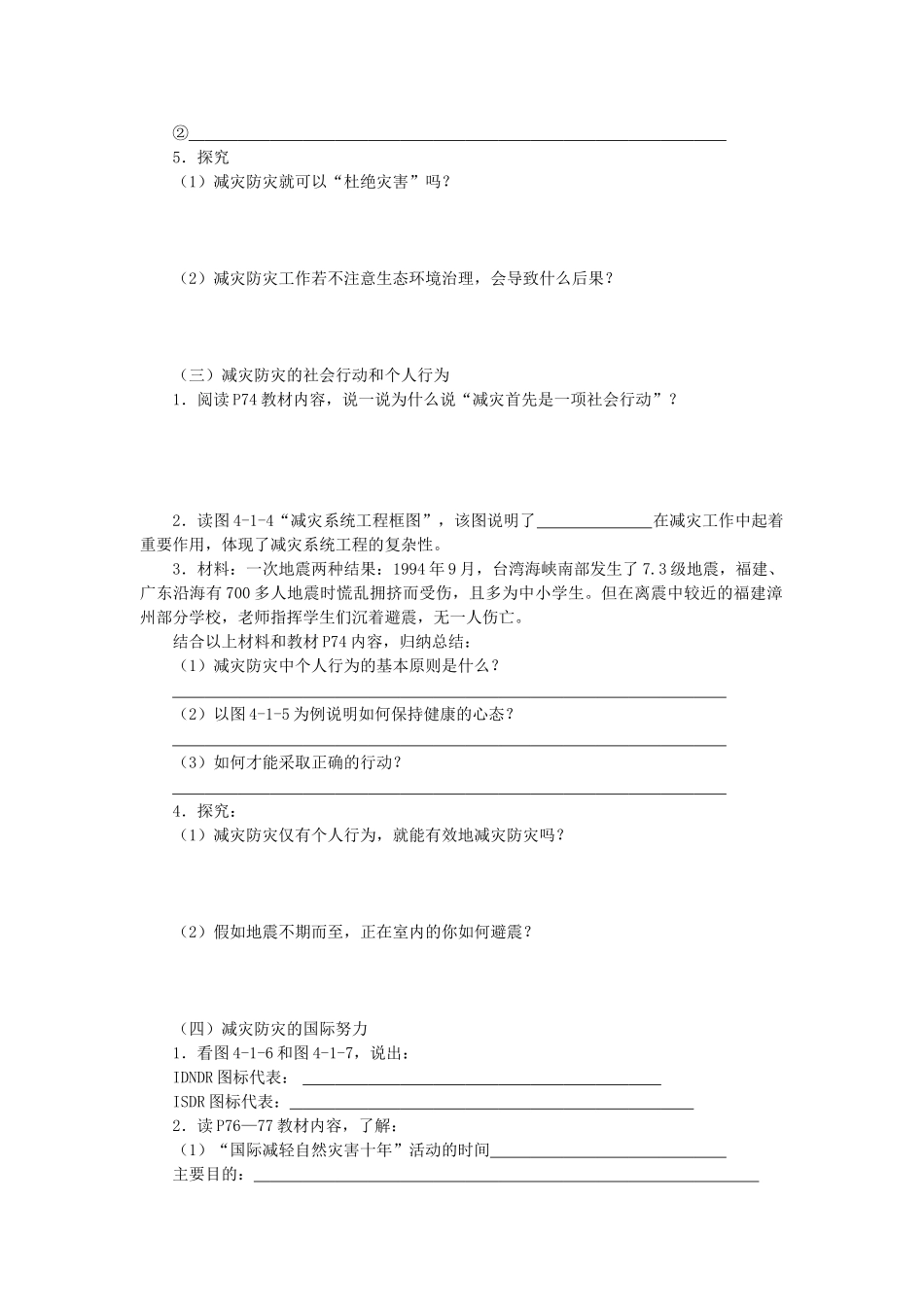 高二地理：第四单元  以科学观念防治自然灾害导学案 鲁教版选修5_第2页