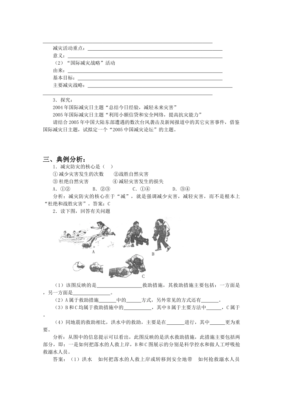 高二地理：第四单元  以科学观念防治自然灾害导学案 鲁教版选修5_第3页